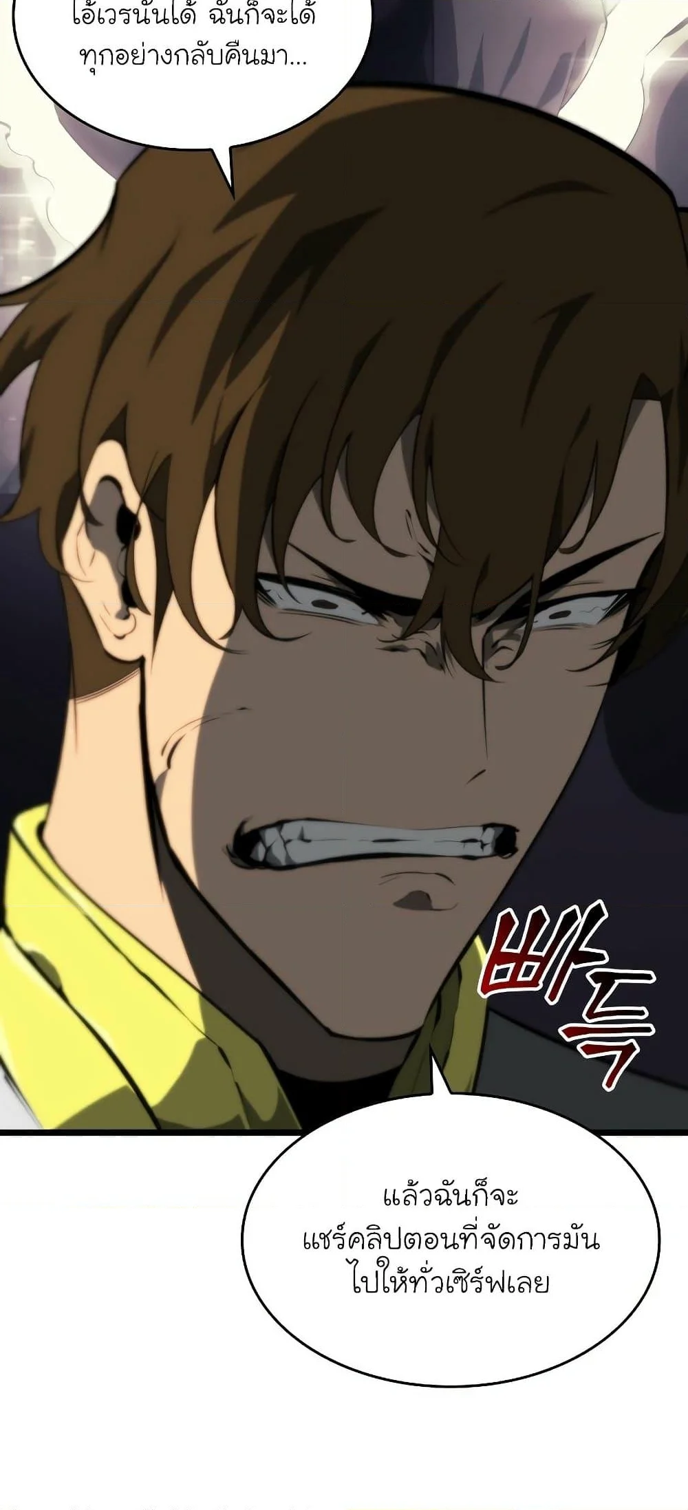 Return of the SSS-Class Ranker ตอนที่ 29 page 44