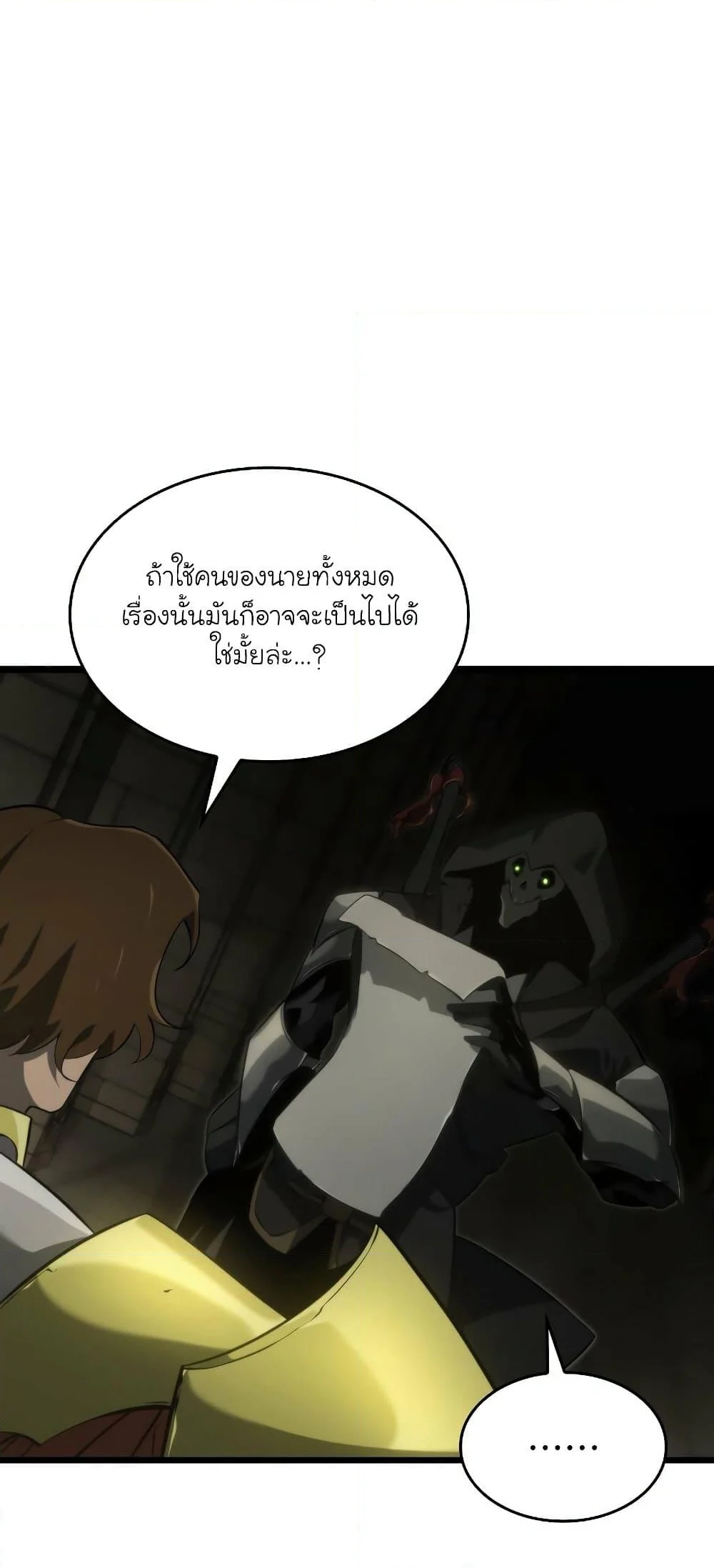 Return of the SSS-Class Ranker ตอนที่ 29 page 45