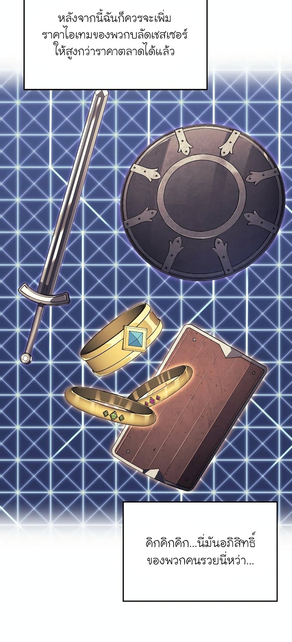 Return of the SSS-Class Ranker ตอนที่ 29 page 55