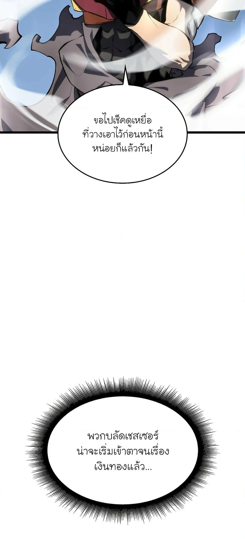 Return of the SSS-Class Ranker ตอนที่ 29 page 59
