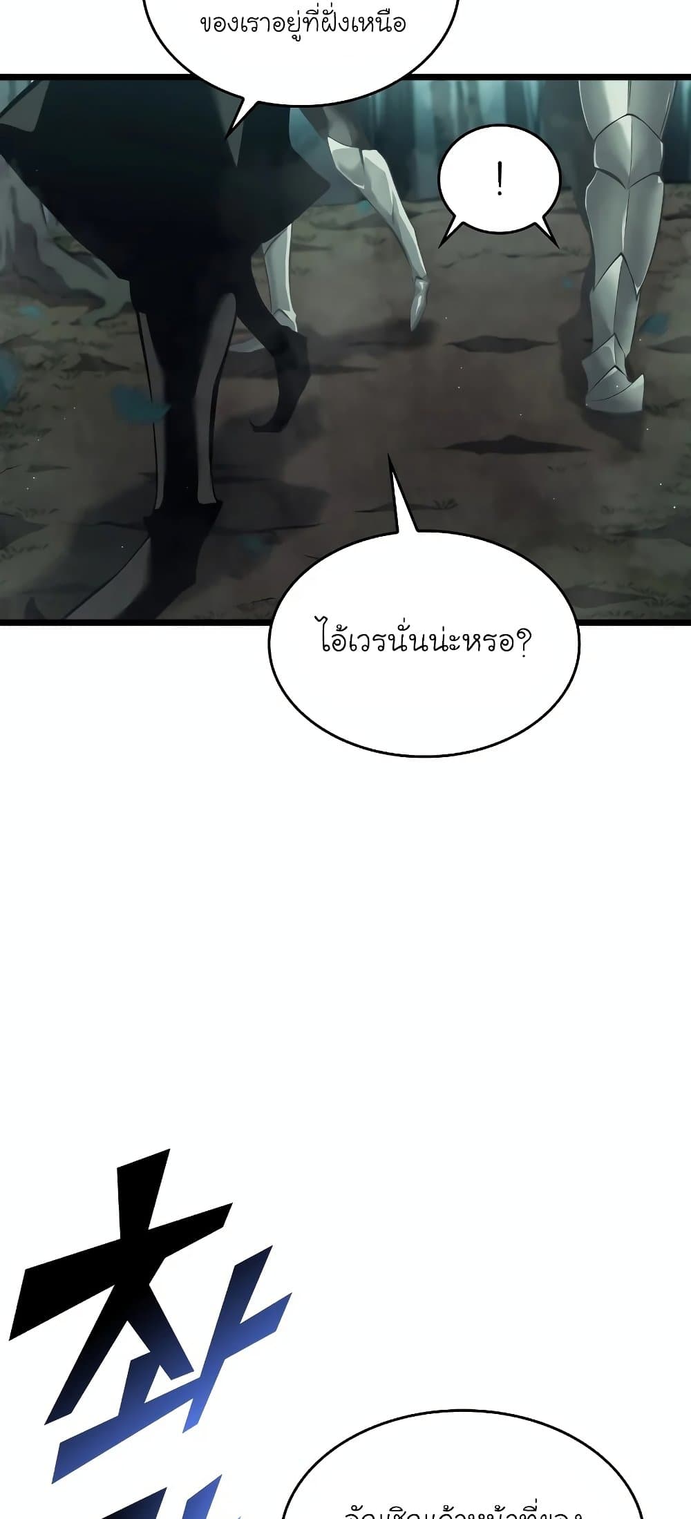 Return of the SSS-Class Ranker ตอนที่ 29 page 72