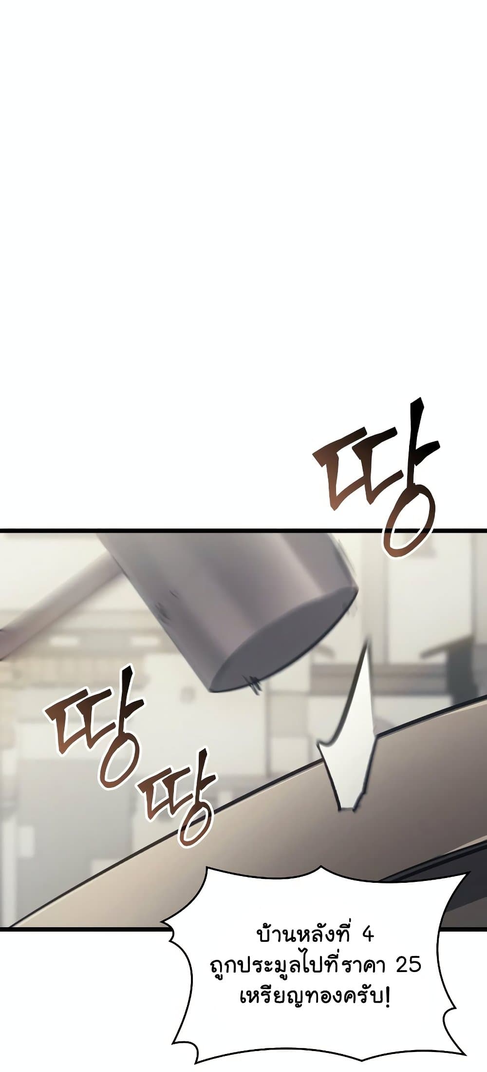 Return of the SSS-Class Ranker ตอนที่ 30 page 2