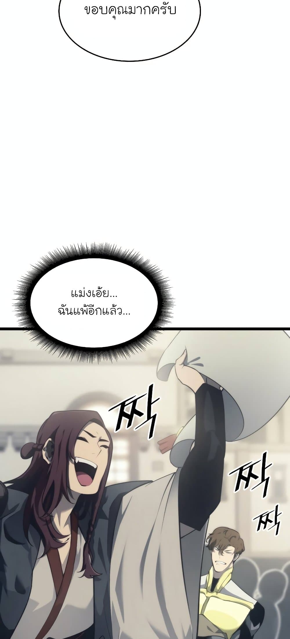 Return of the SSS-Class Ranker ตอนที่ 30 page 4