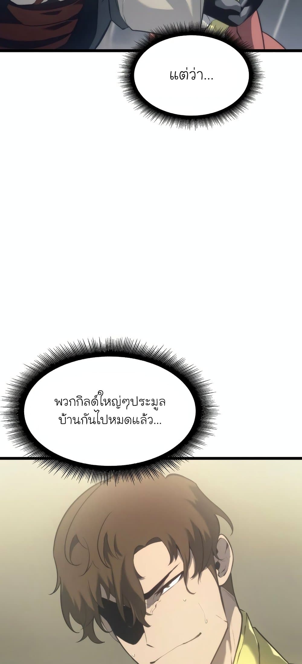 Return of the SSS-Class Ranker ตอนที่ 30 page 5