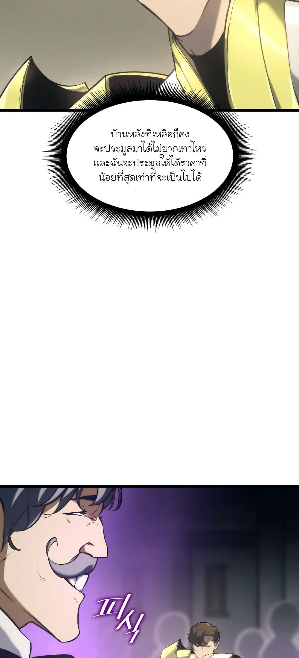 Return of the SSS-Class Ranker ตอนที่ 30 page 6