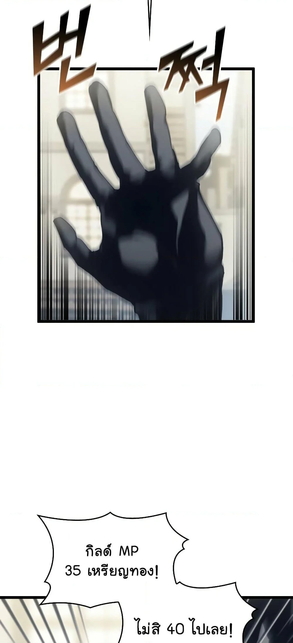 Return of the SSS-Class Ranker ตอนที่ 30 page 11