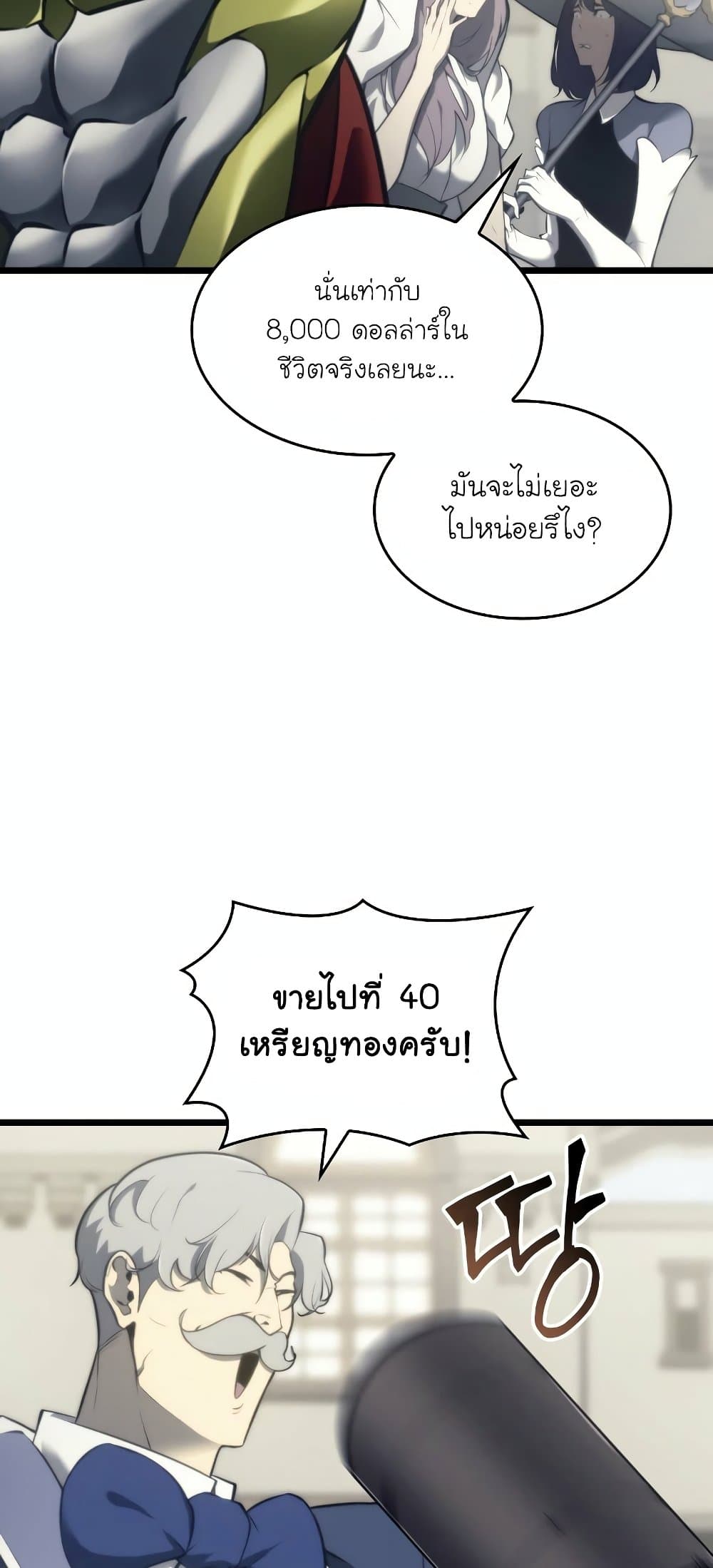 Return of the SSS-Class Ranker ตอนที่ 30 page 14