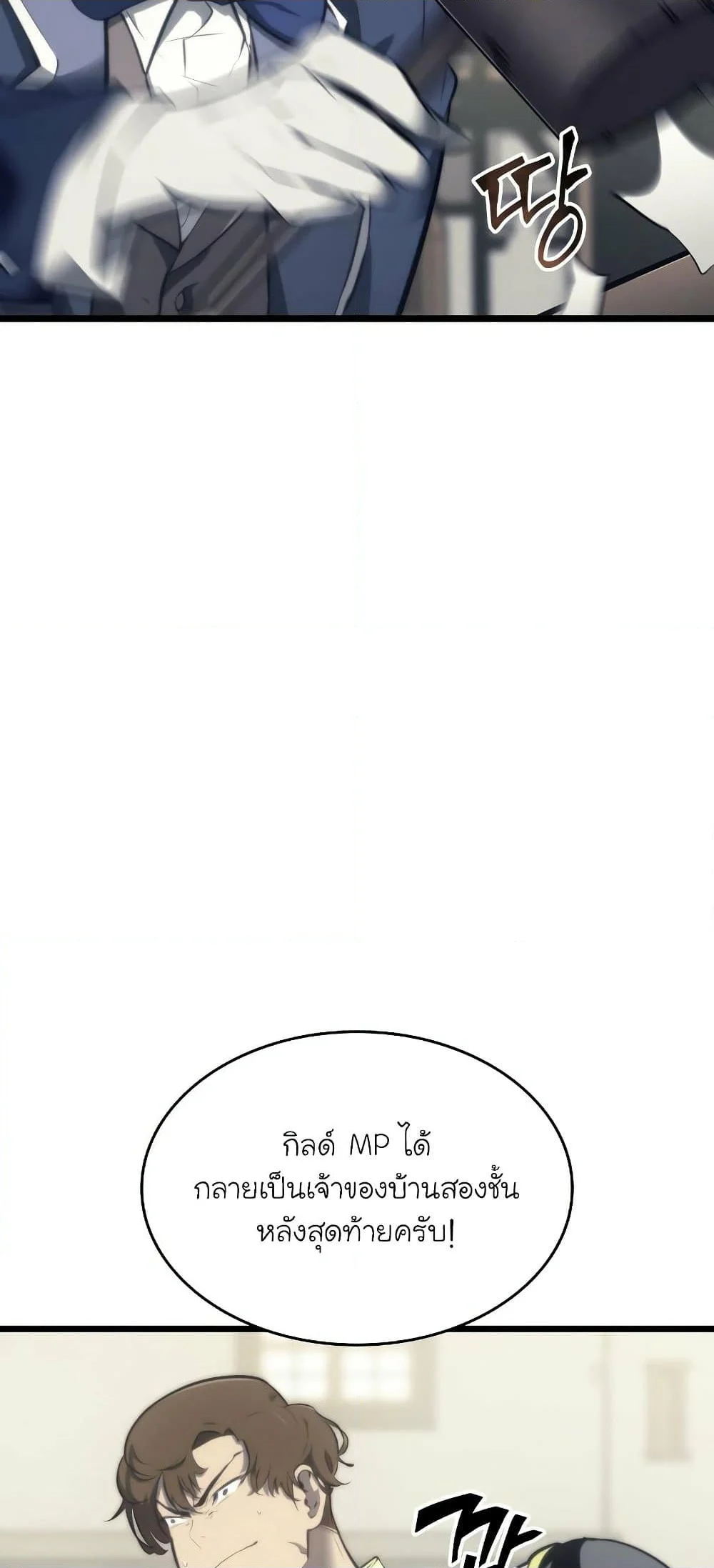 Return of the SSS-Class Ranker ตอนที่ 30 page 15