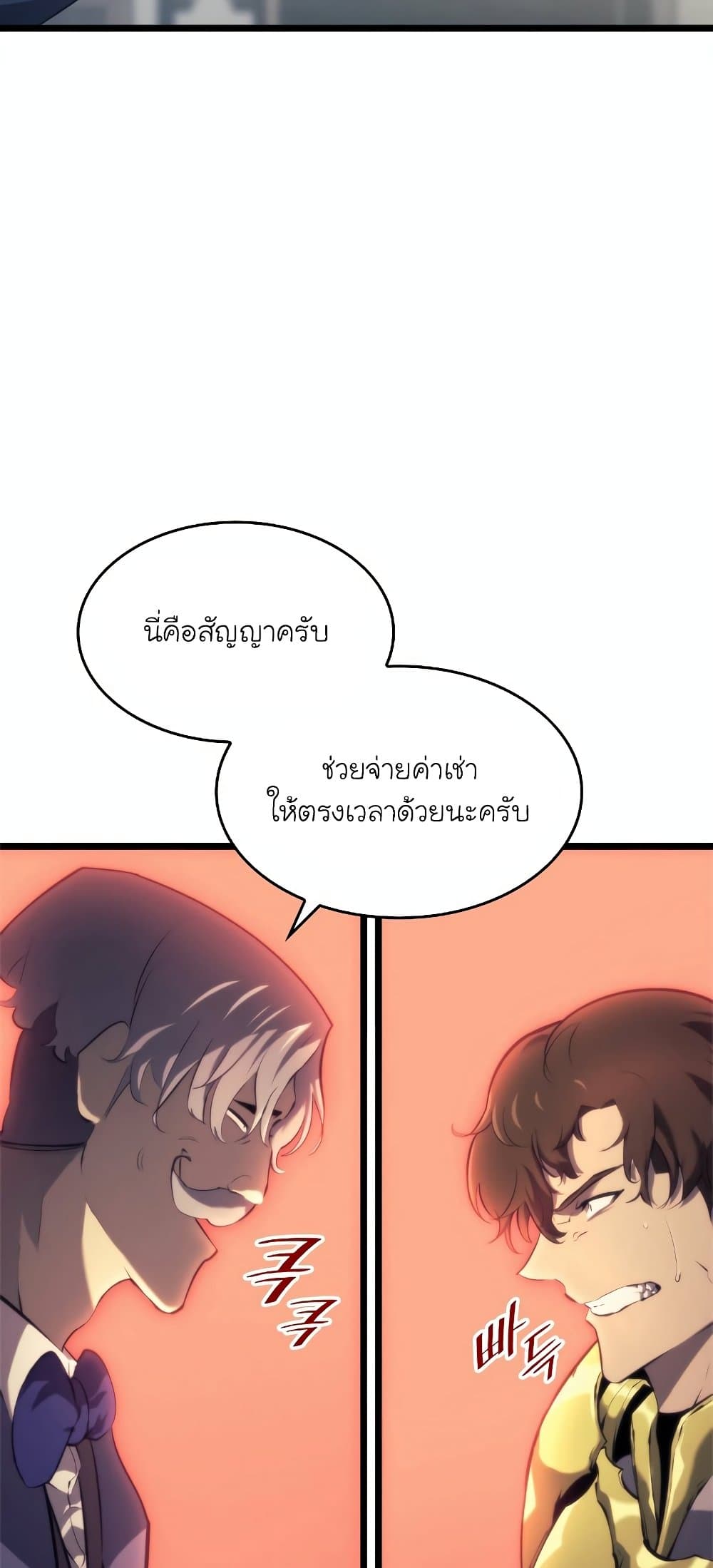 Return of the SSS-Class Ranker ตอนที่ 30 page 17