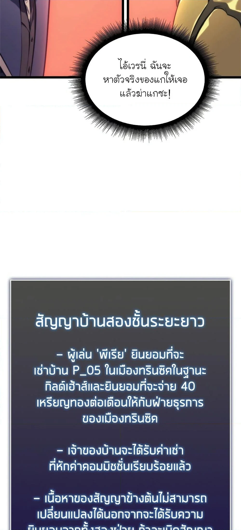 Return of the SSS-Class Ranker ตอนที่ 30 page 18