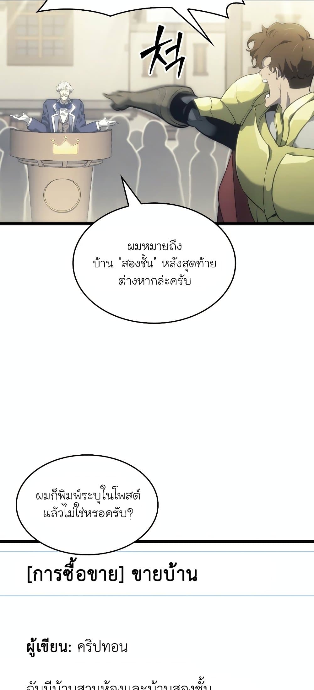 Return of the SSS-Class Ranker ตอนที่ 30 page 22