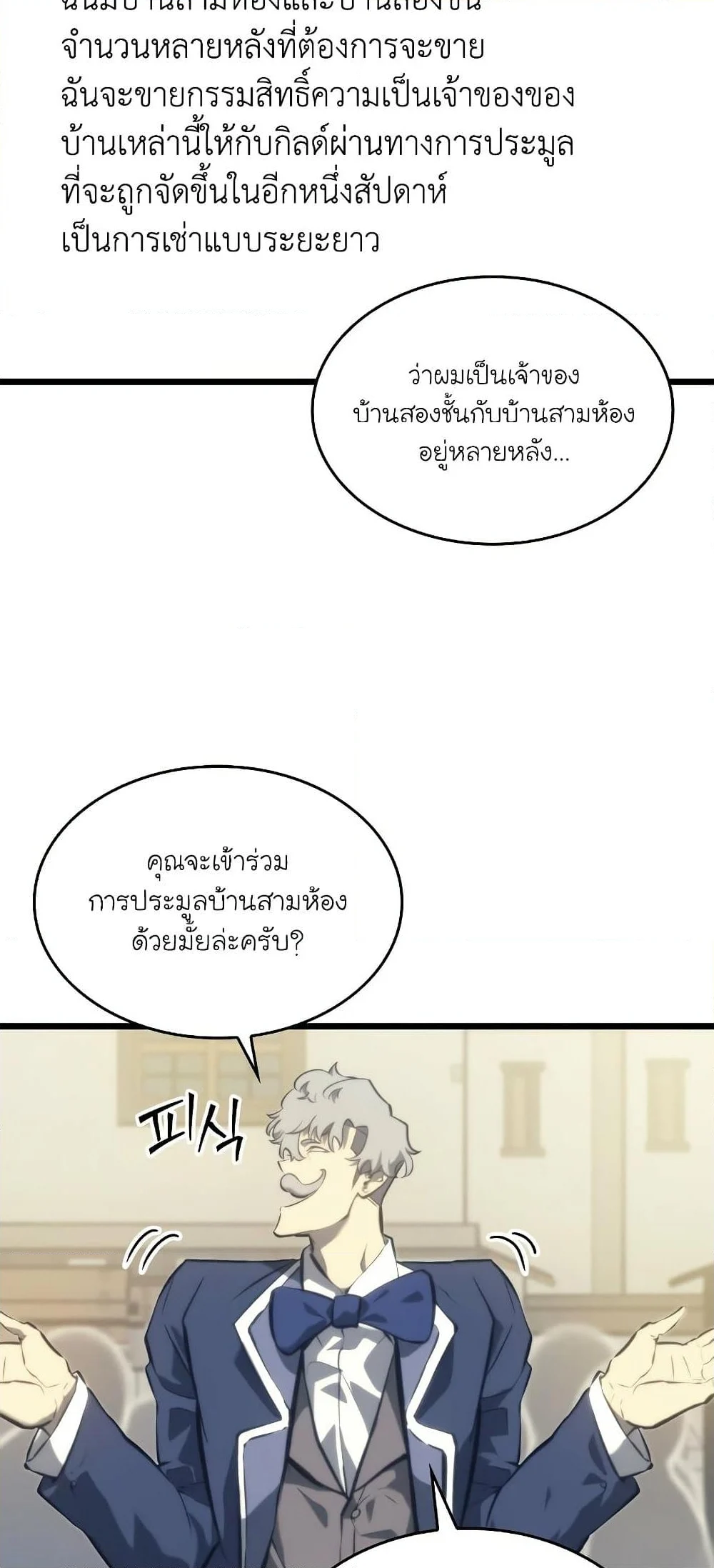 Return of the SSS-Class Ranker ตอนที่ 30 page 23