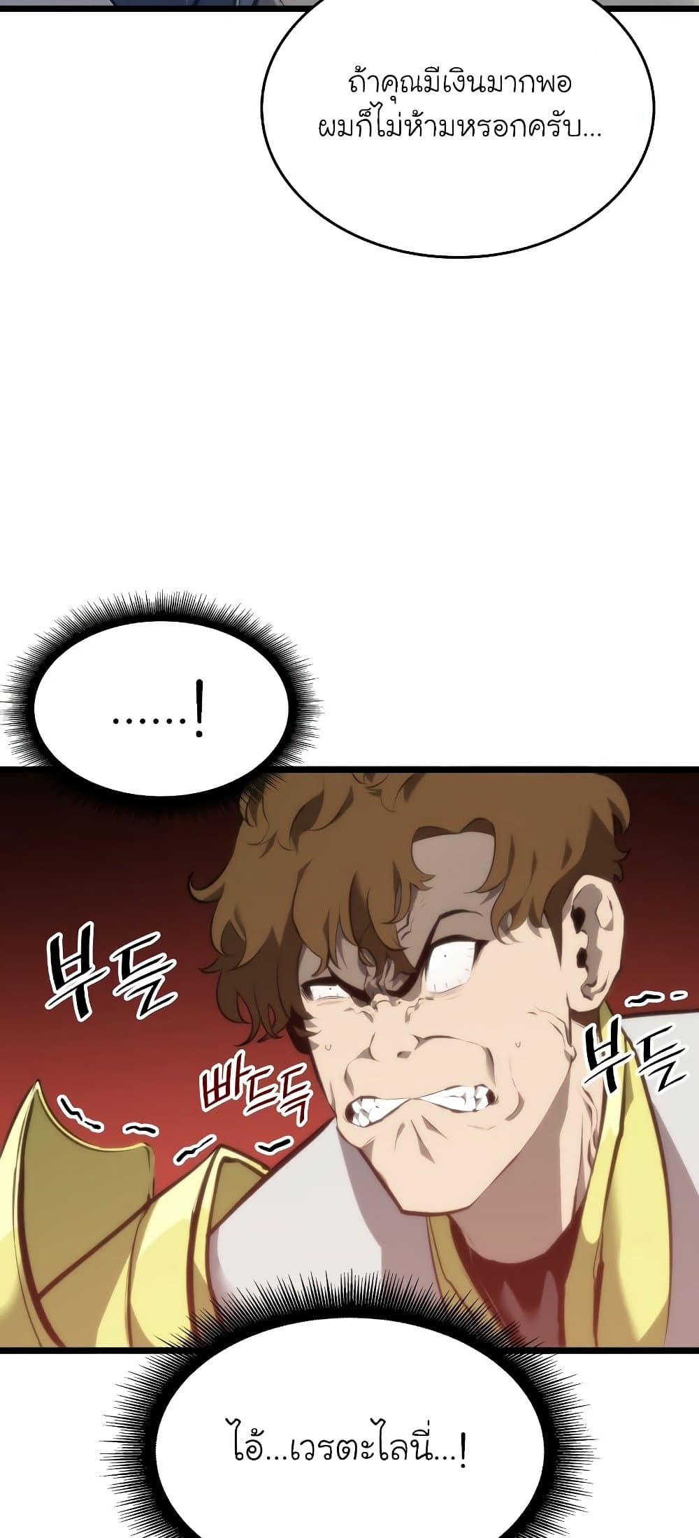 Return of the SSS-Class Ranker ตอนที่ 30 page 24