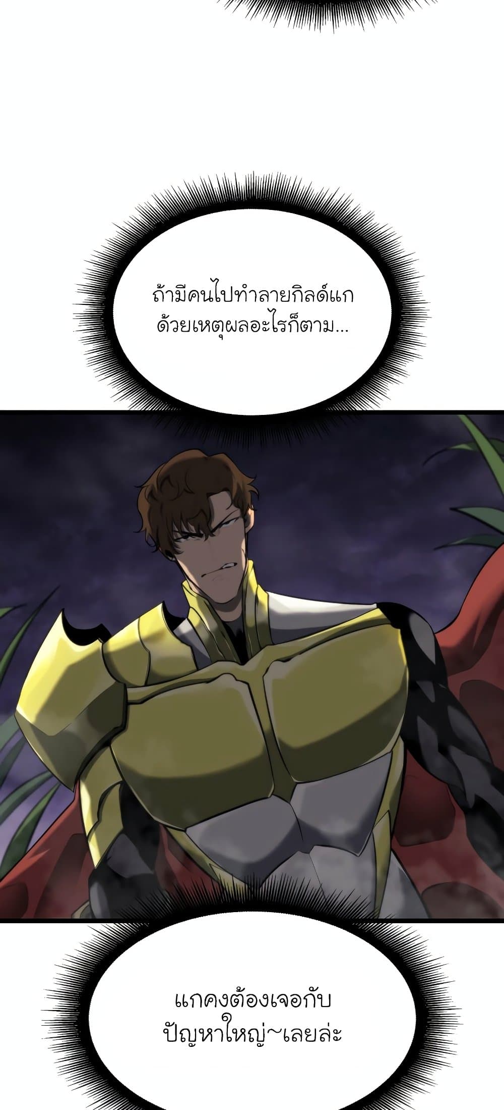 Return of the SSS-Class Ranker ตอนที่ 30 page 27