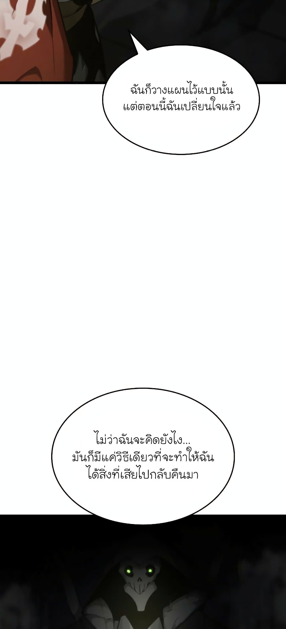 Return of the SSS-Class Ranker ตอนที่ 30 page 42