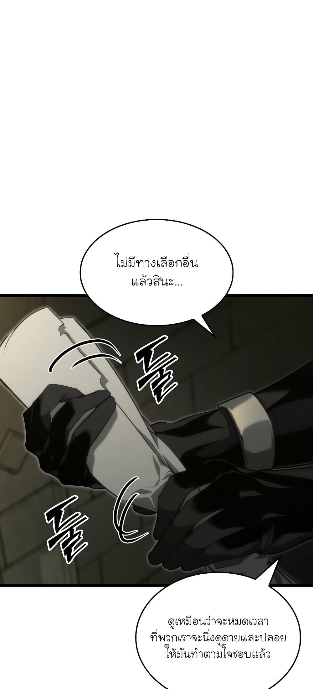 Return of the SSS-Class Ranker ตอนที่ 30 page 46