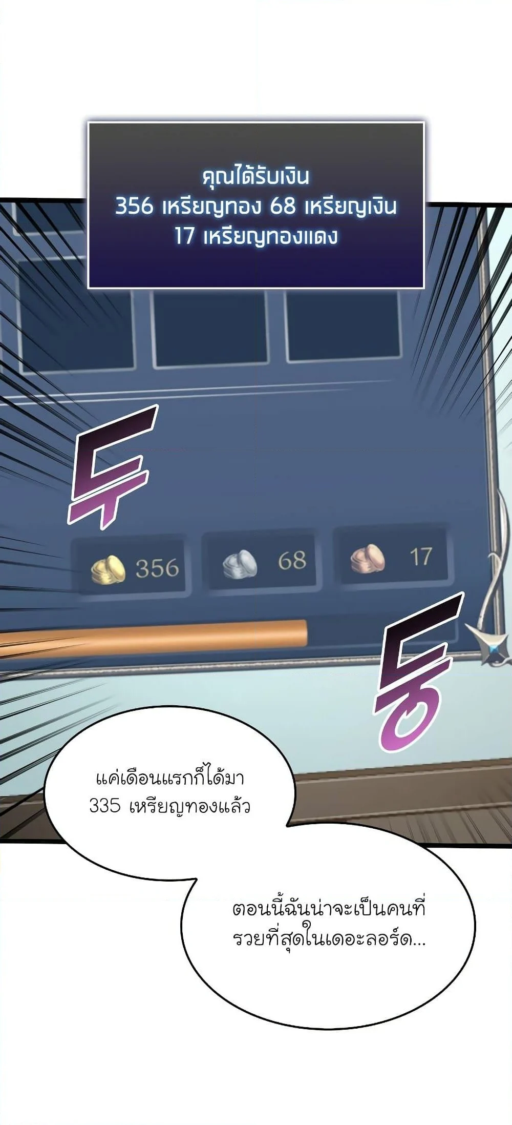 Return of the SSS-Class Ranker ตอนที่ 30 page 51