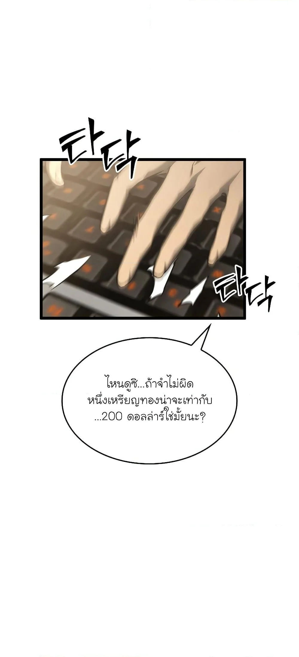 Return of the SSS-Class Ranker ตอนที่ 30 page 52