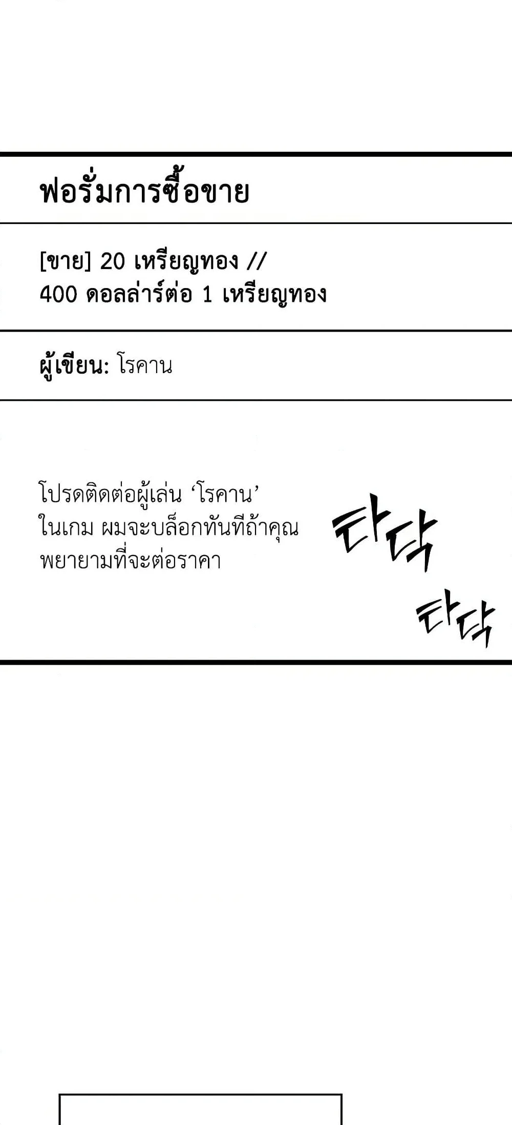 Return of the SSS-Class Ranker ตอนที่ 30 page 53