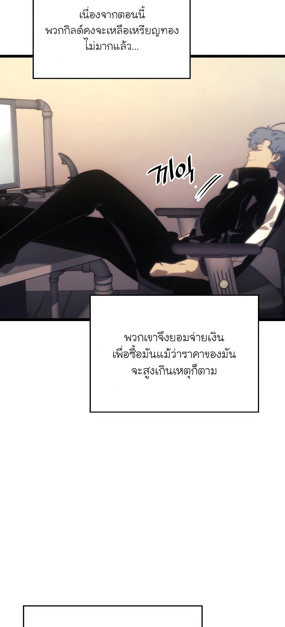 Return of the SSS-Class Ranker ตอนที่ 30 page 54