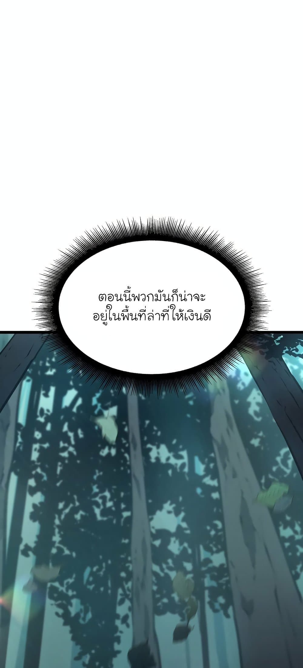 Return of the SSS-Class Ranker ตอนที่ 30 page 60