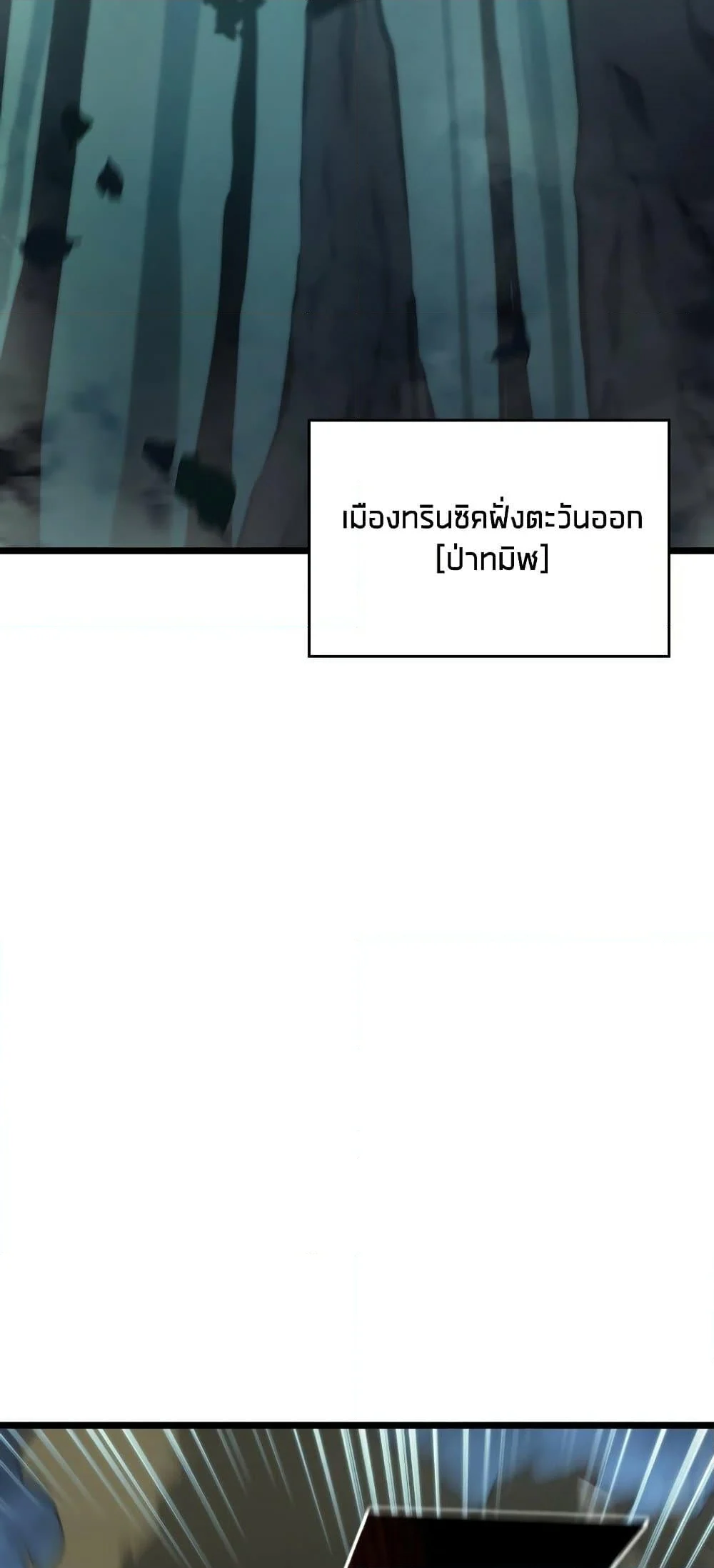 Return of the SSS-Class Ranker ตอนที่ 30 page 61