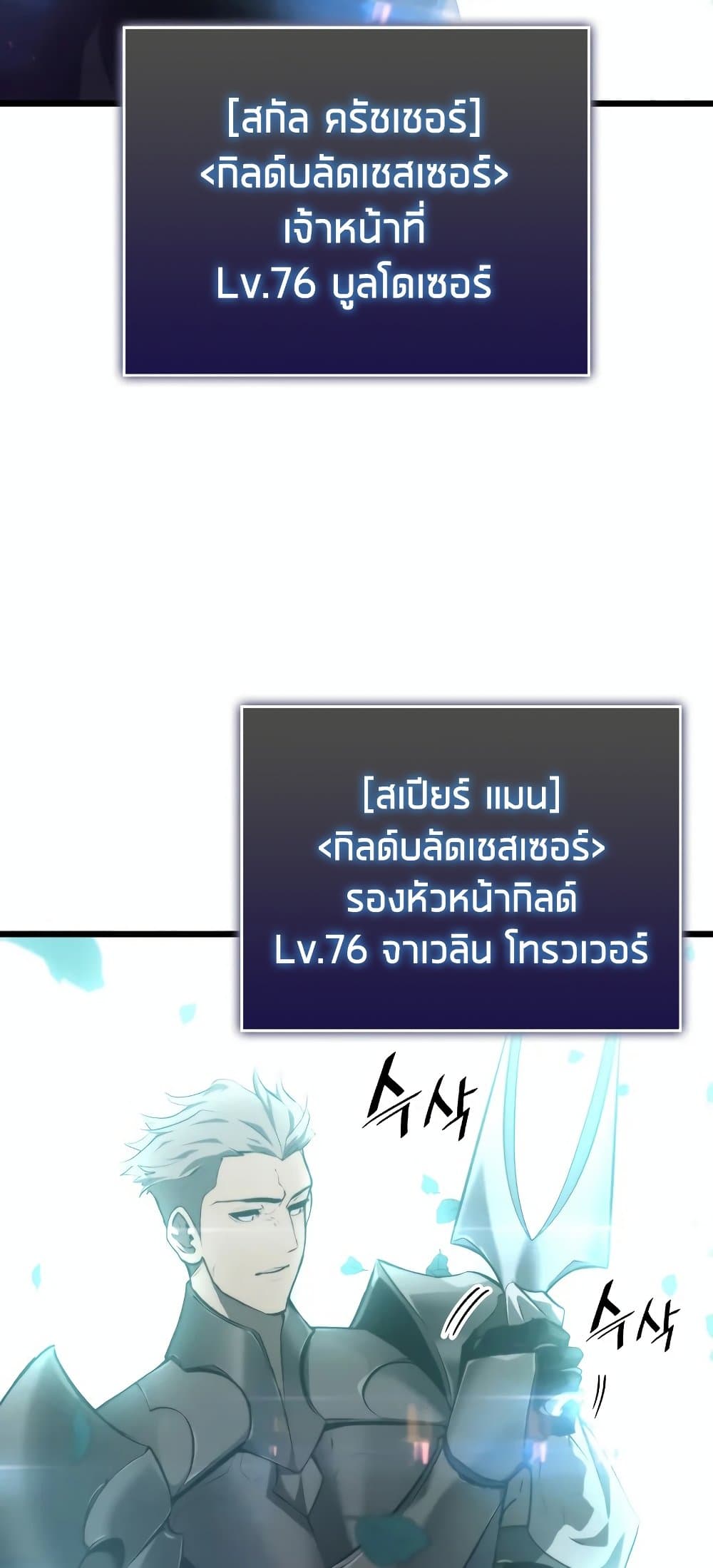 Return of the SSS-Class Ranker ตอนที่ 30 page 69