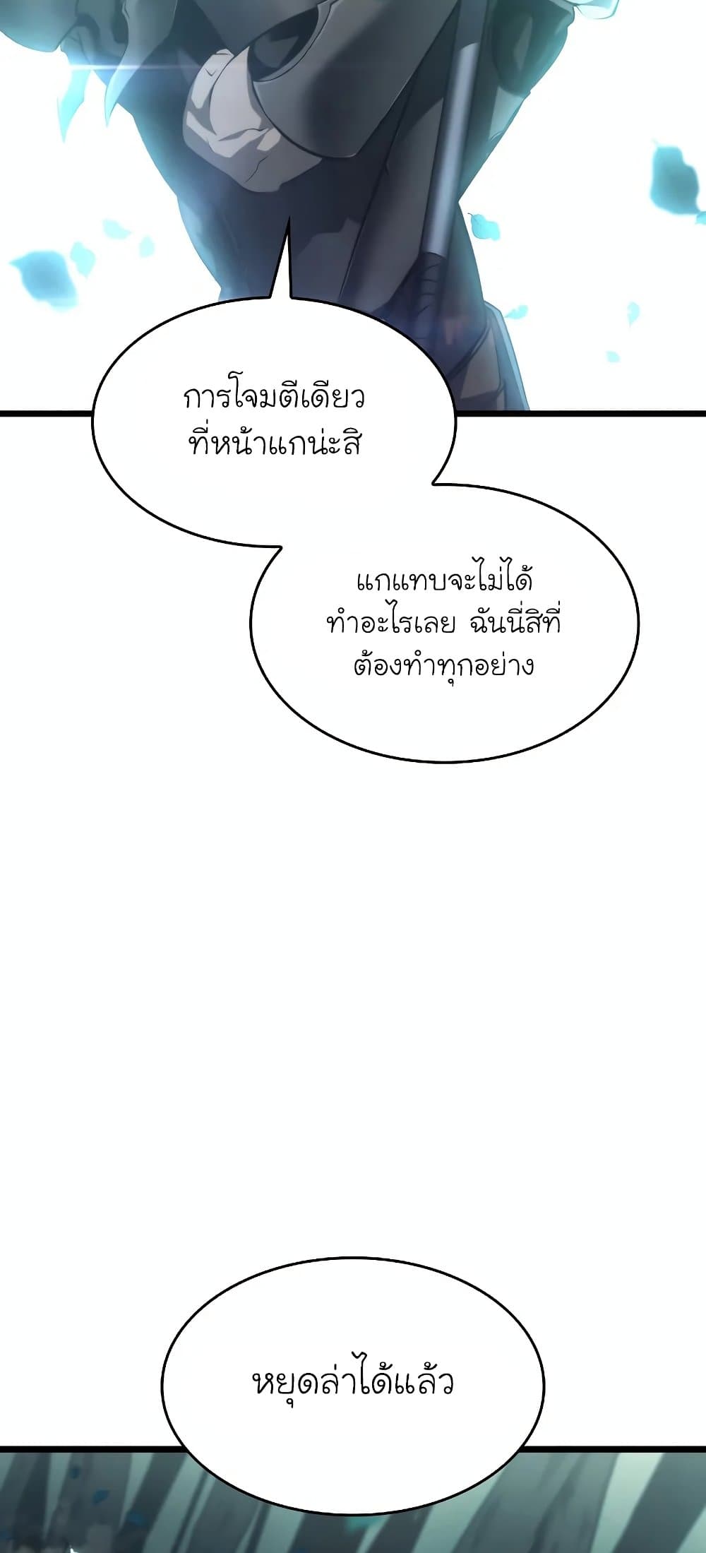 Return of the SSS-Class Ranker ตอนที่ 30 page 70