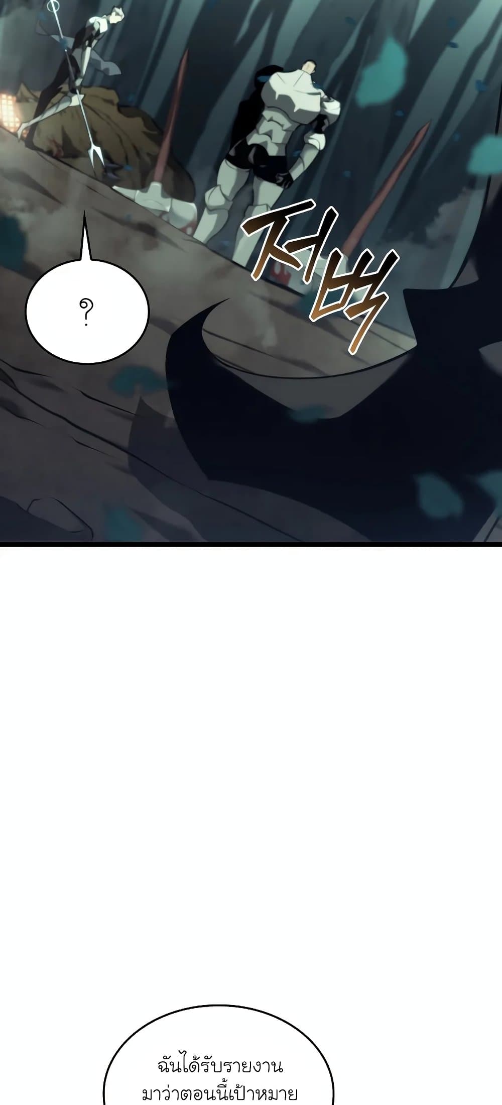 Return of the SSS-Class Ranker ตอนที่ 30 page 71