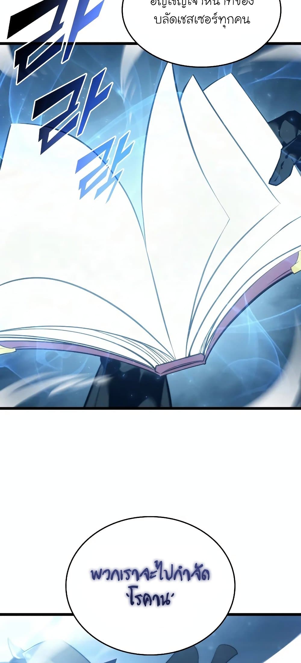 Return of the SSS-Class Ranker ตอนที่ 30 page 73