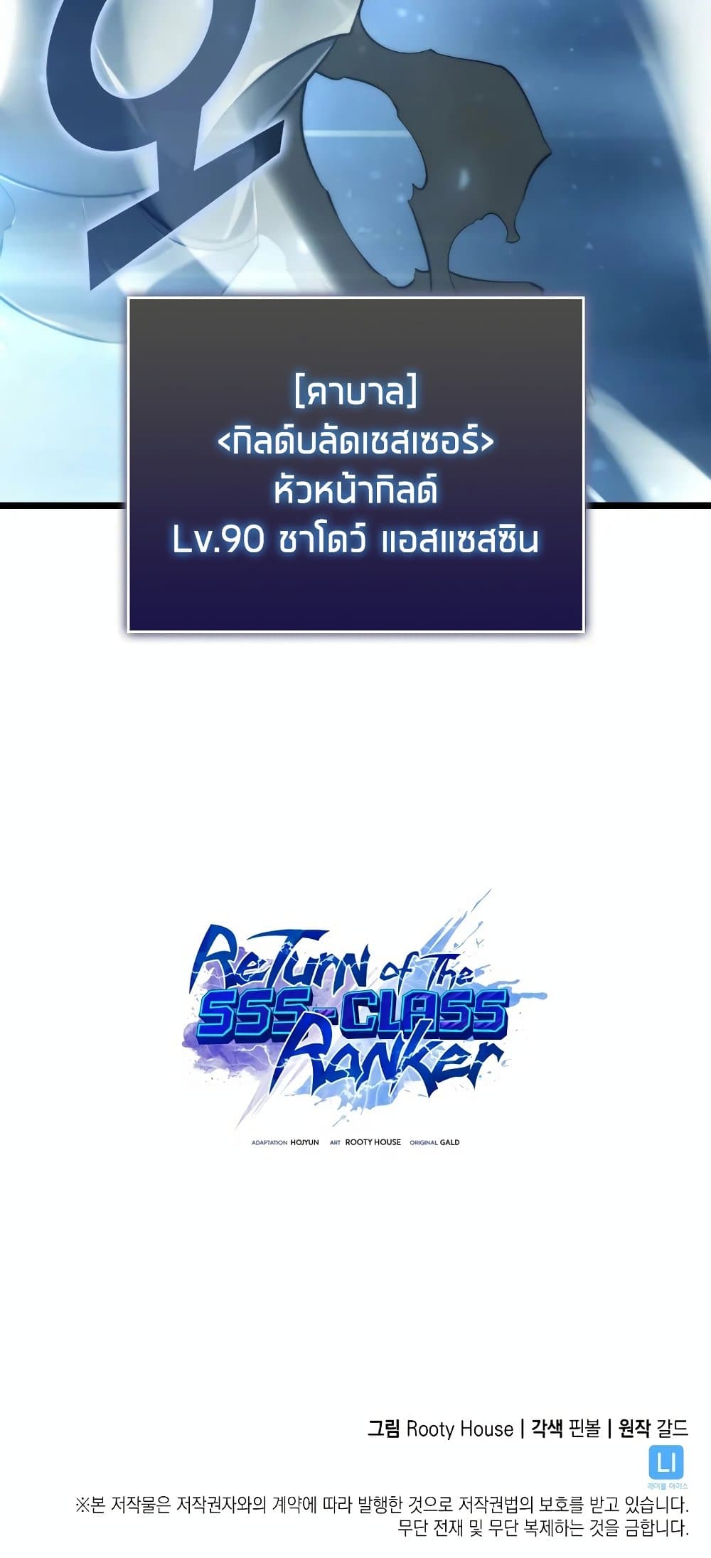 Return of the SSS-Class Ranker ตอนที่ 30 page 75