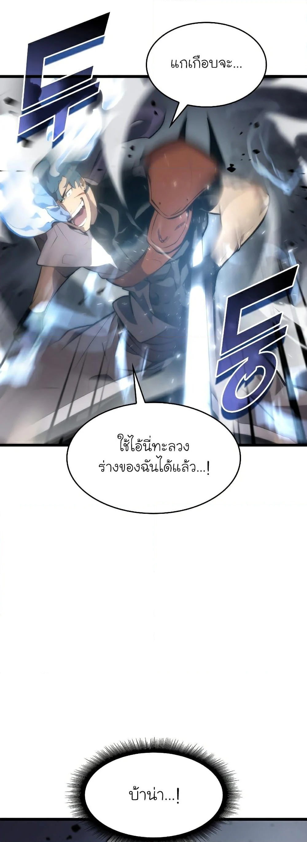 Return of the SSS-Class Ranker ตอนที่ 31 page 7