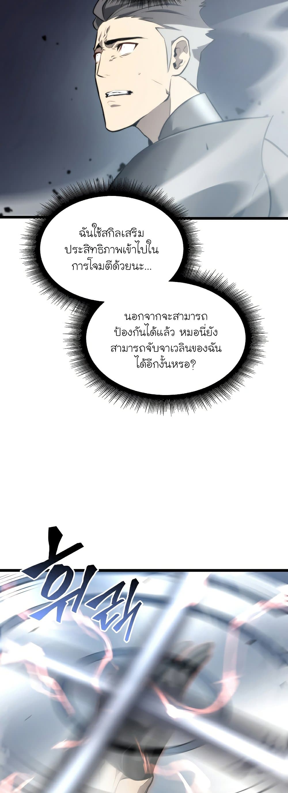 Return of the SSS-Class Ranker ตอนที่ 31 page 8