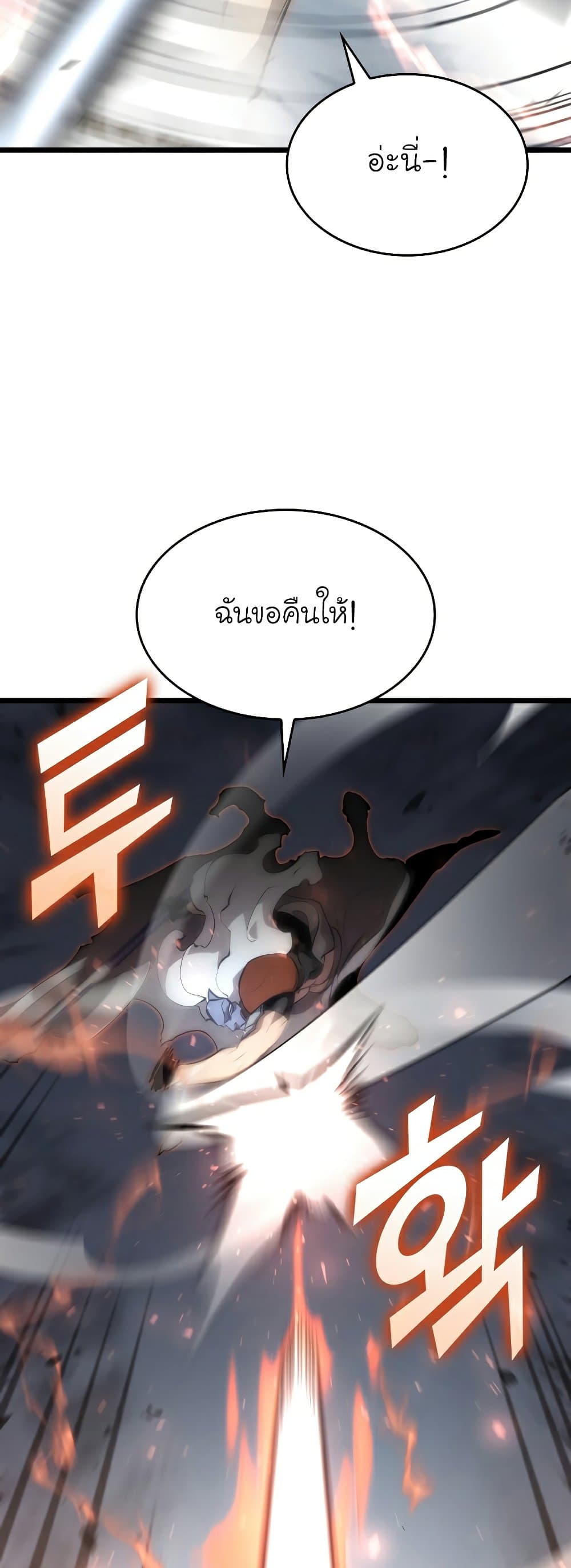 Return of the SSS-Class Ranker ตอนที่ 31 page 9