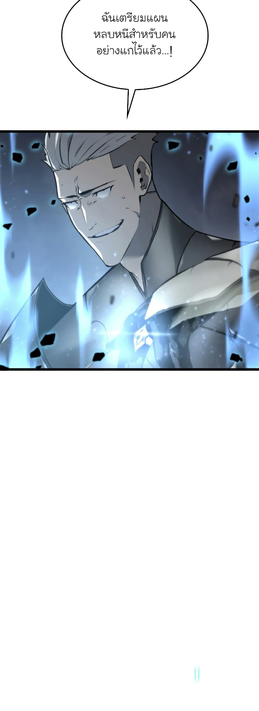 Return of the SSS-Class Ranker ตอนที่ 31 page 13