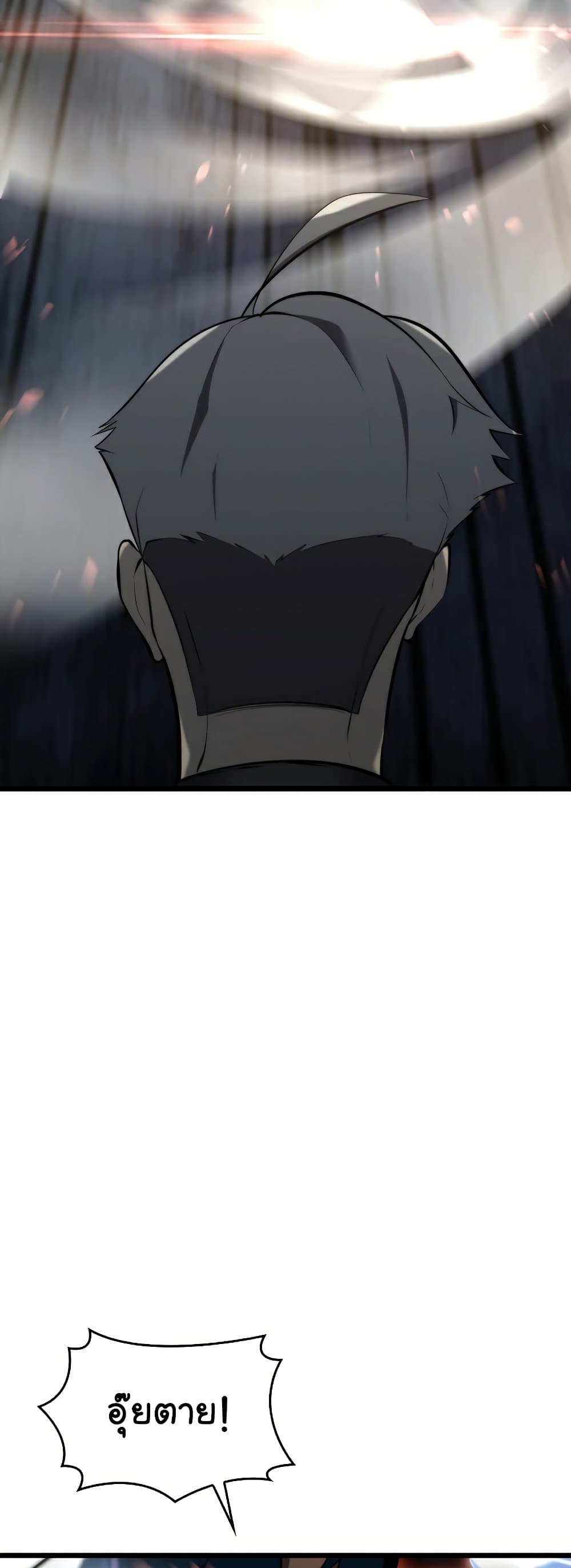 Return of the SSS-Class Ranker ตอนที่ 31 page 15