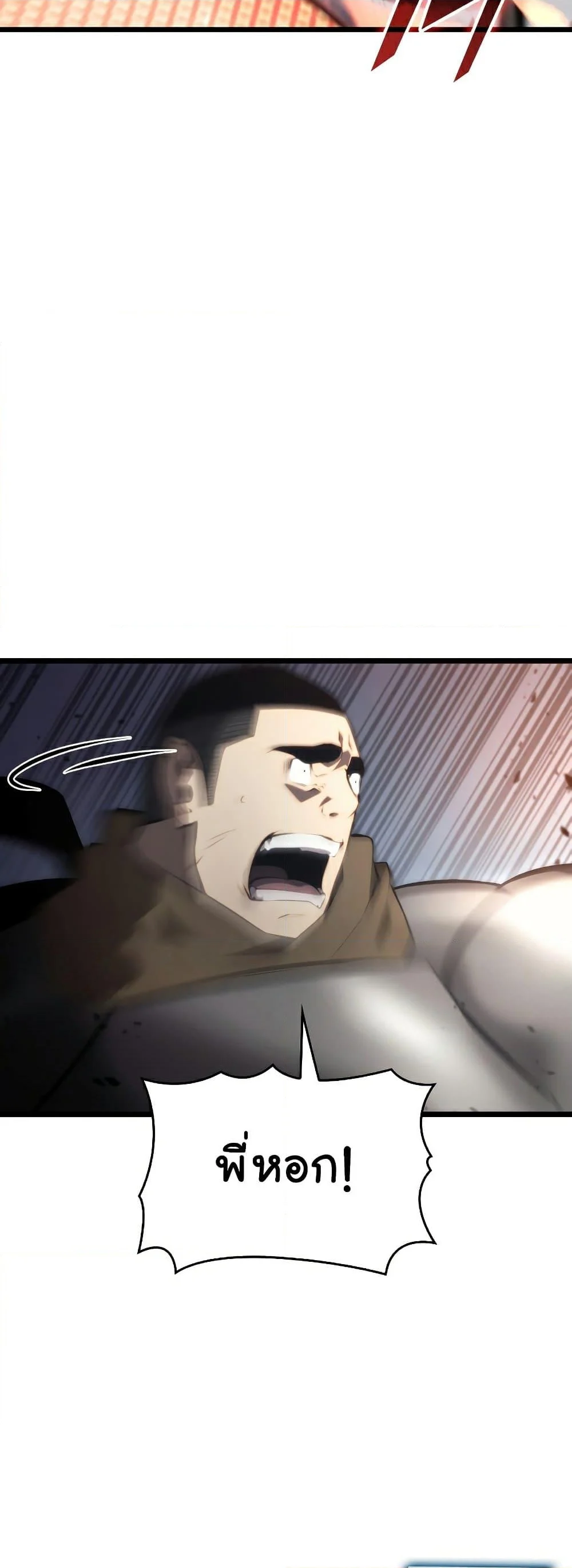 Return of the SSS-Class Ranker ตอนที่ 31 page 18