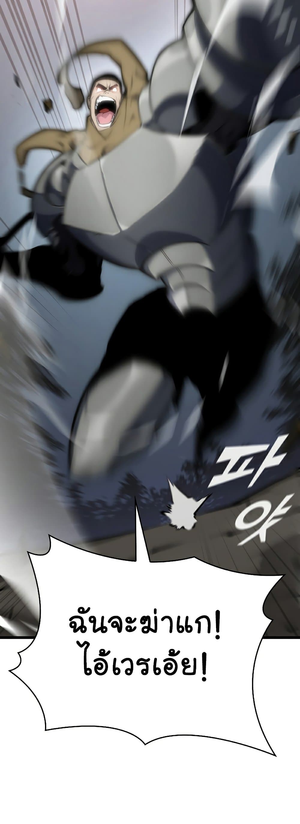 Return of the SSS-Class Ranker ตอนที่ 31 page 22