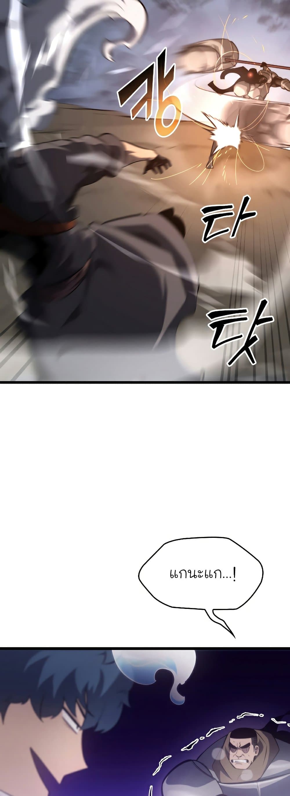 Return of the SSS-Class Ranker ตอนที่ 31 page 26