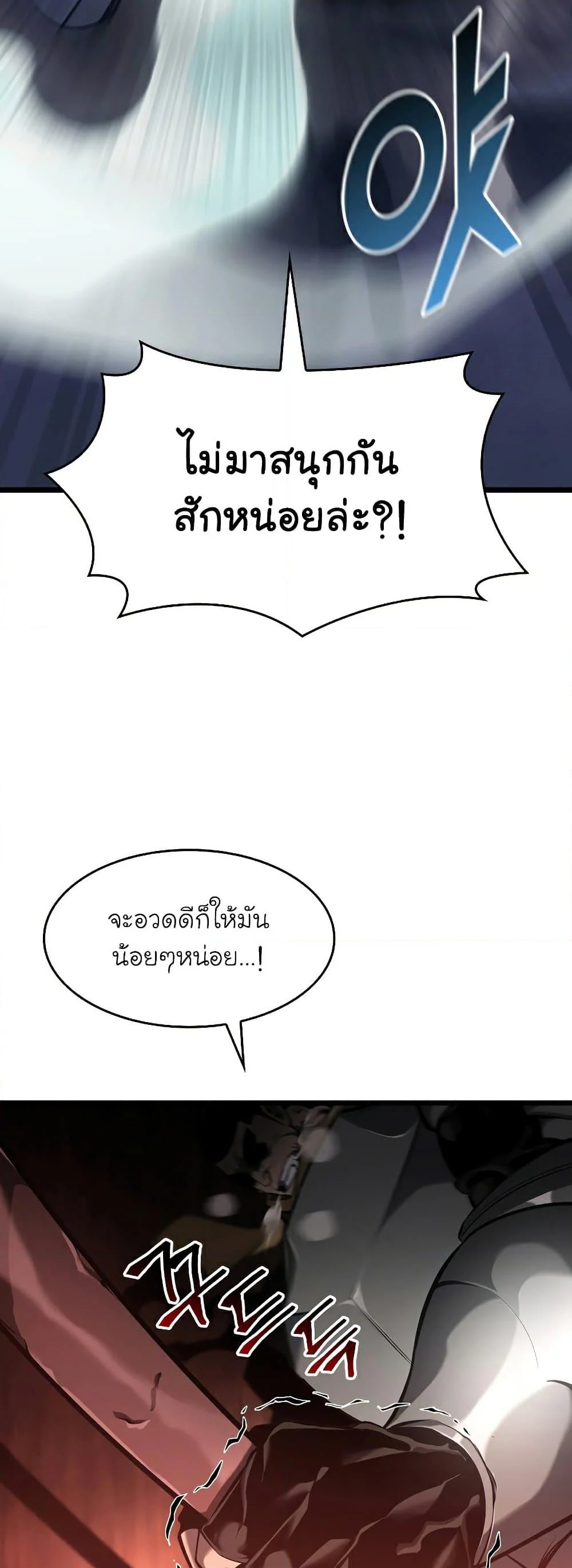 Return of the SSS-Class Ranker ตอนที่ 31 page 28