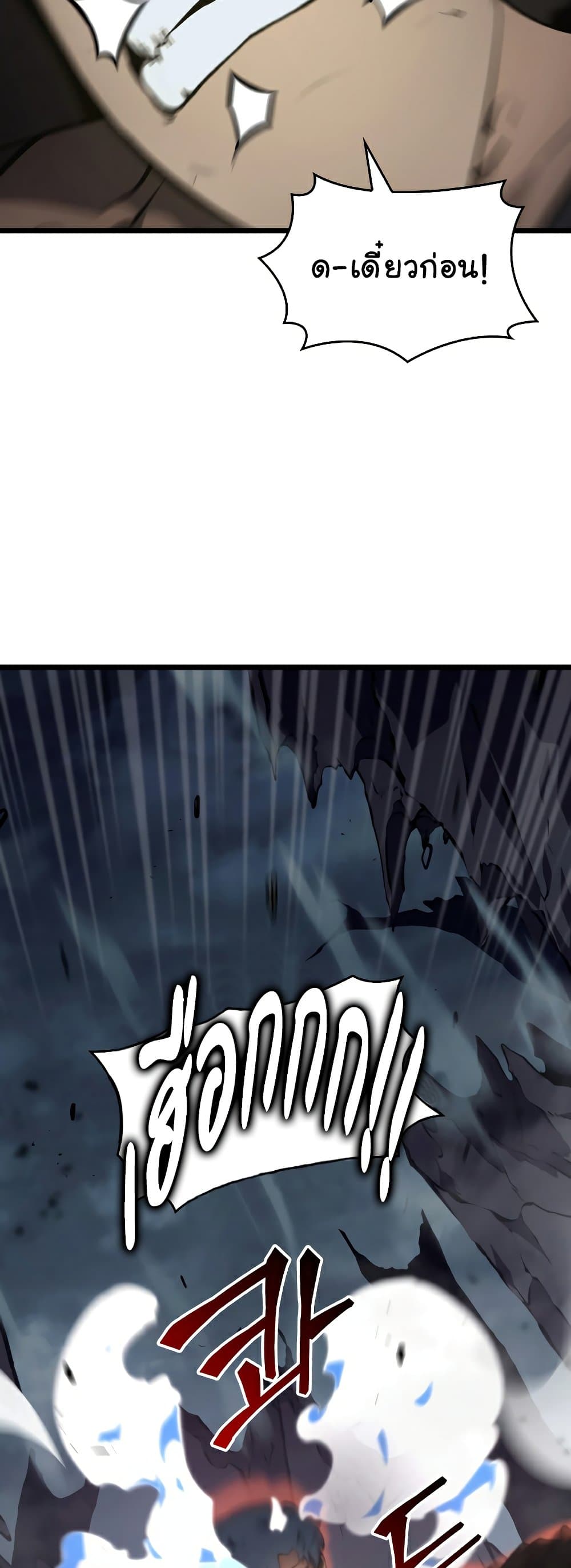 Return of the SSS-Class Ranker ตอนที่ 31 page 33