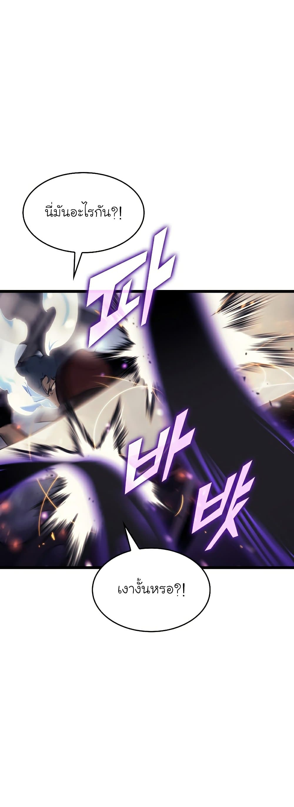 Return of the SSS-Class Ranker ตอนที่ 31 page 44