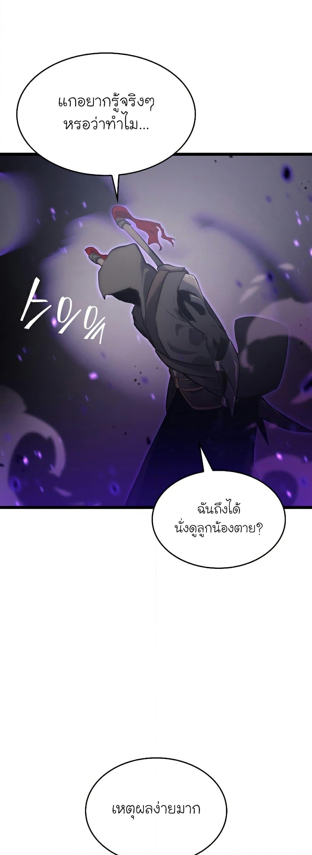 Return of the SSS-Class Ranker ตอนที่ 31 page 45