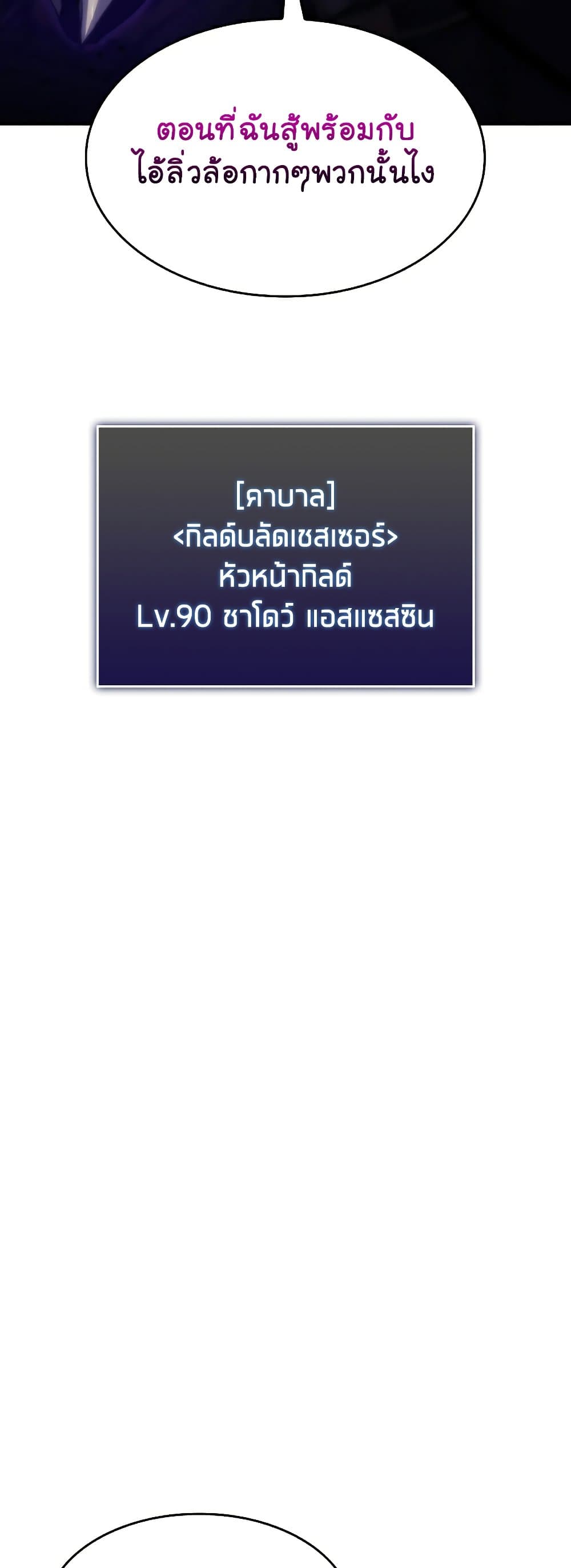 Return of the SSS-Class Ranker ตอนที่ 31 page 47