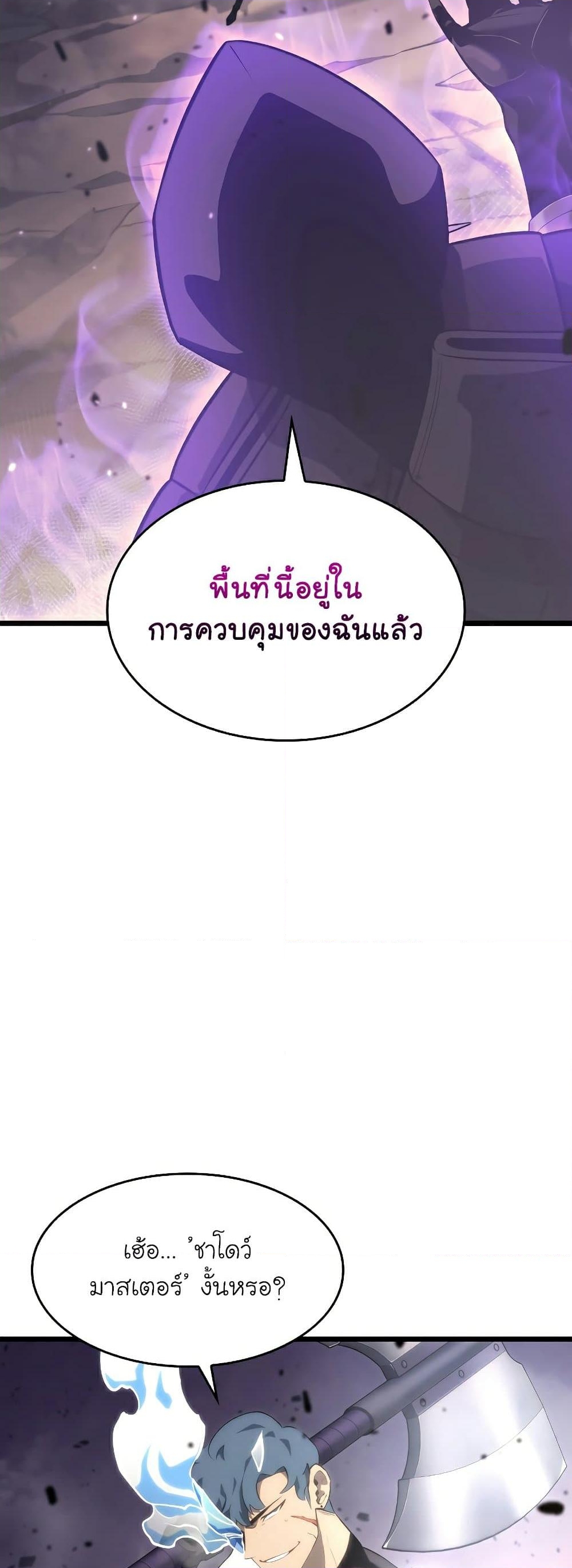 Return of the SSS-Class Ranker ตอนที่ 31 page 49