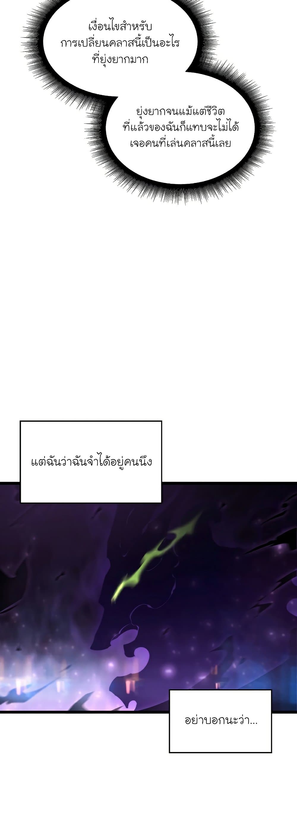 Return of the SSS-Class Ranker ตอนที่ 31 page 51