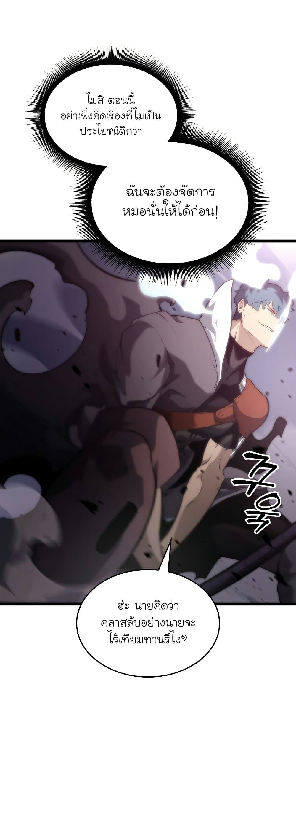 Return of the SSS-Class Ranker ตอนที่ 31 page 52