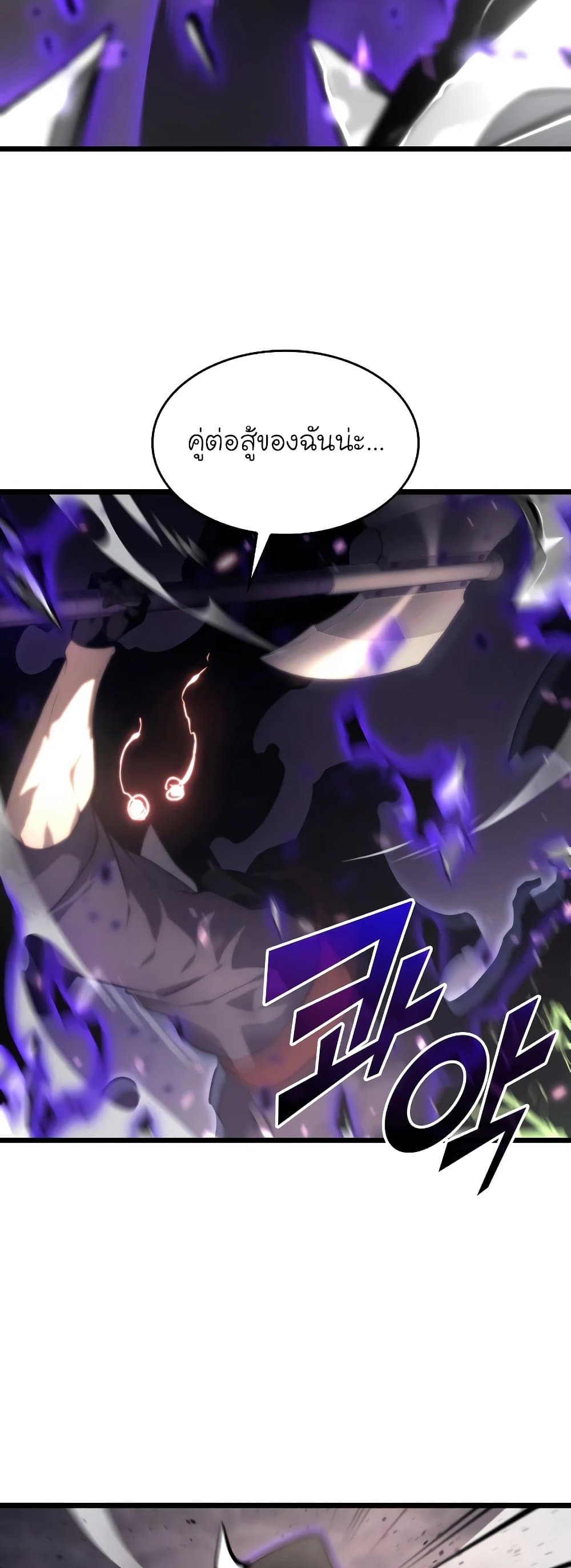 Return of the SSS-Class Ranker ตอนที่ 31 page 57