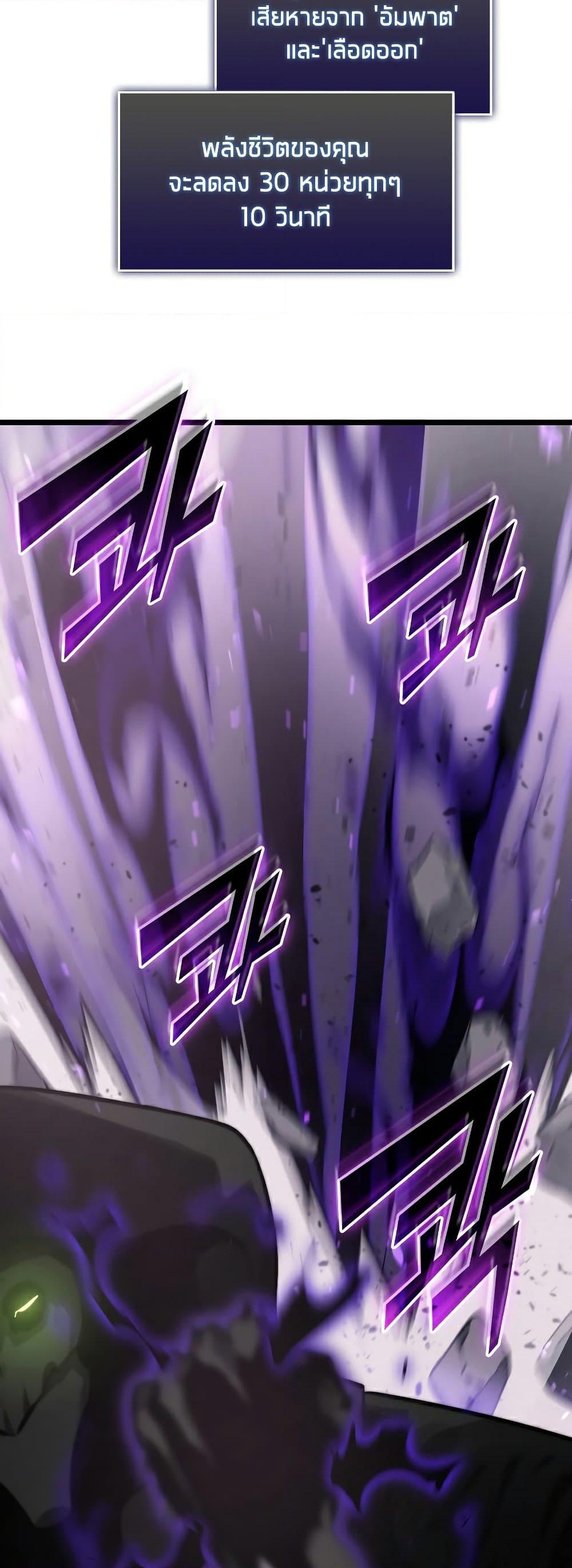 Return of the SSS-Class Ranker ตอนที่ 31 page 66