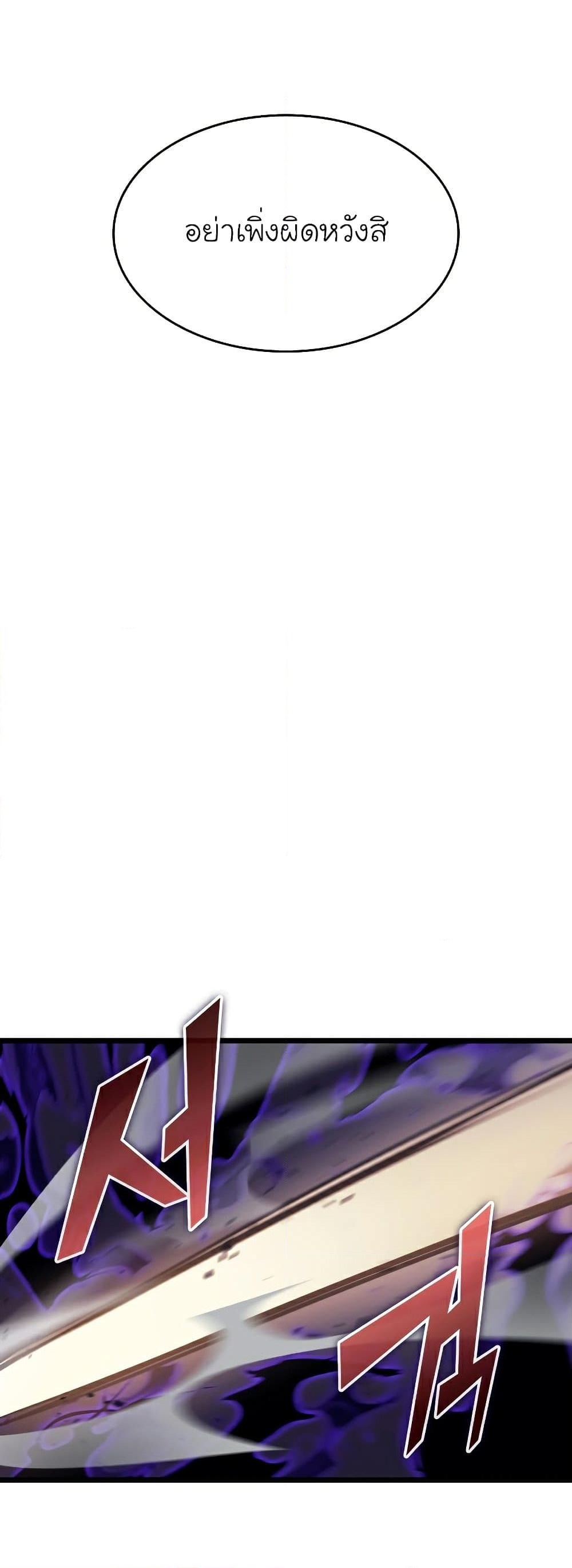 Return of the SSS-Class Ranker ตอนที่ 31 page 68